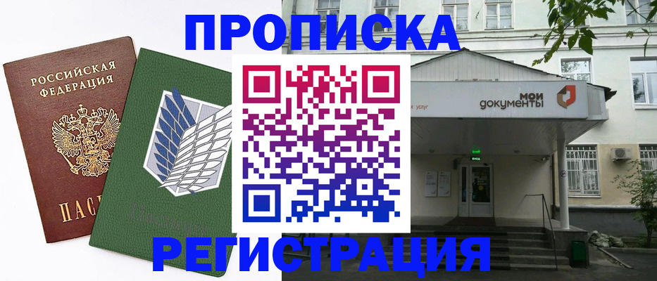 где прописаться в Красном Куте