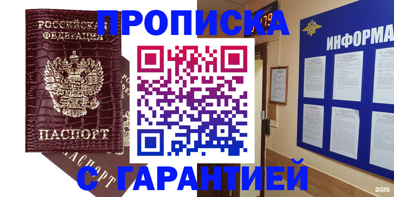прописка для школы в Красном Куте